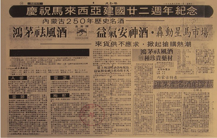 鴻茅藥酒名揚海外