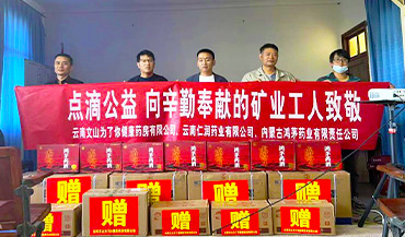 向礦業(yè)工人致敬！
